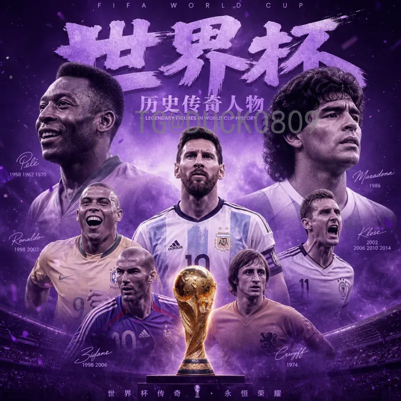 完整解读2026年世界杯参赛球队分配：48队名额如何分布